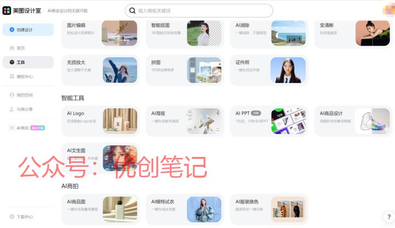 美图设计室很多AI功能…#情报-搞钱线报📢论坛-网创交流-优创圈